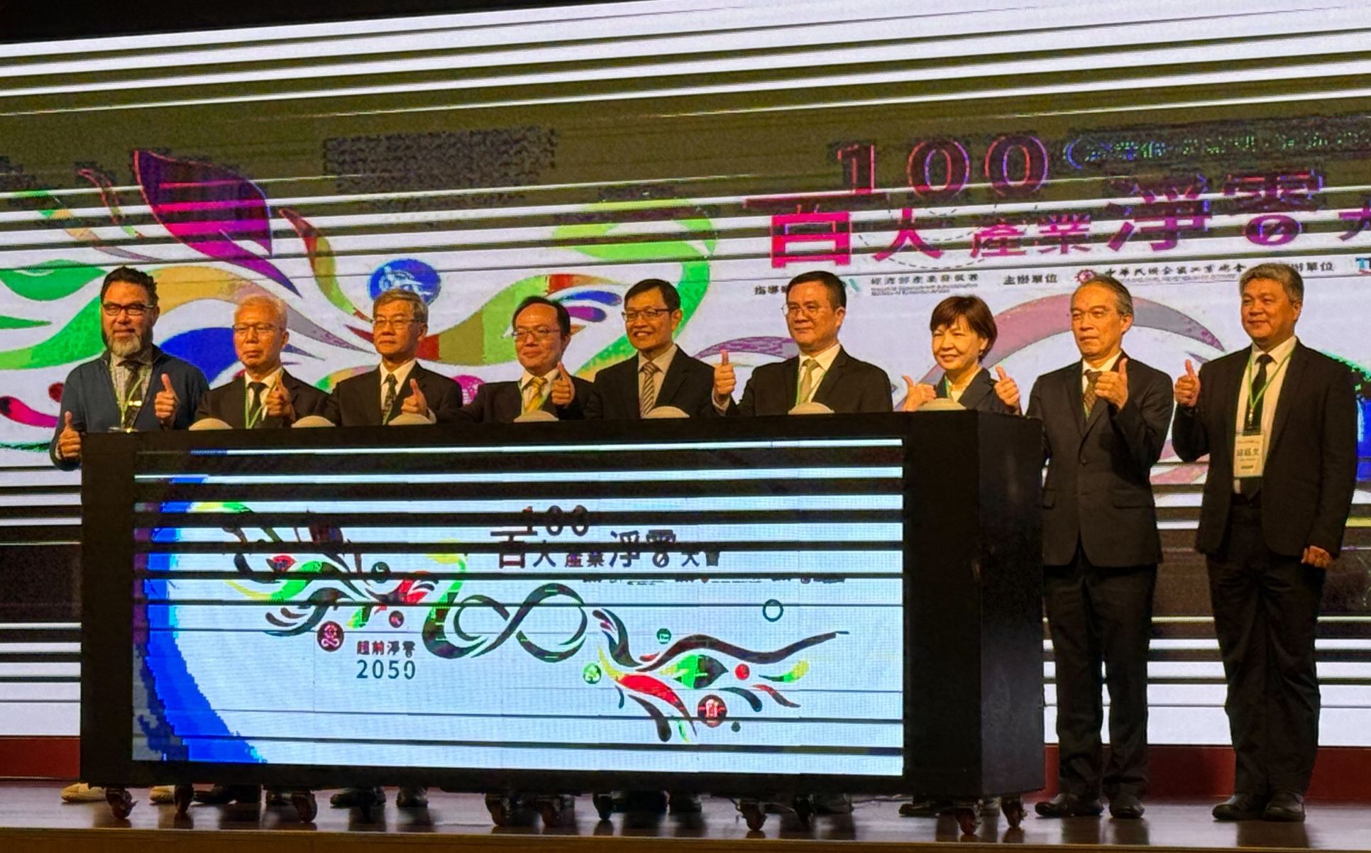 全國工業總會舉辦百大產業淨零大會。(謝佳興 攝)