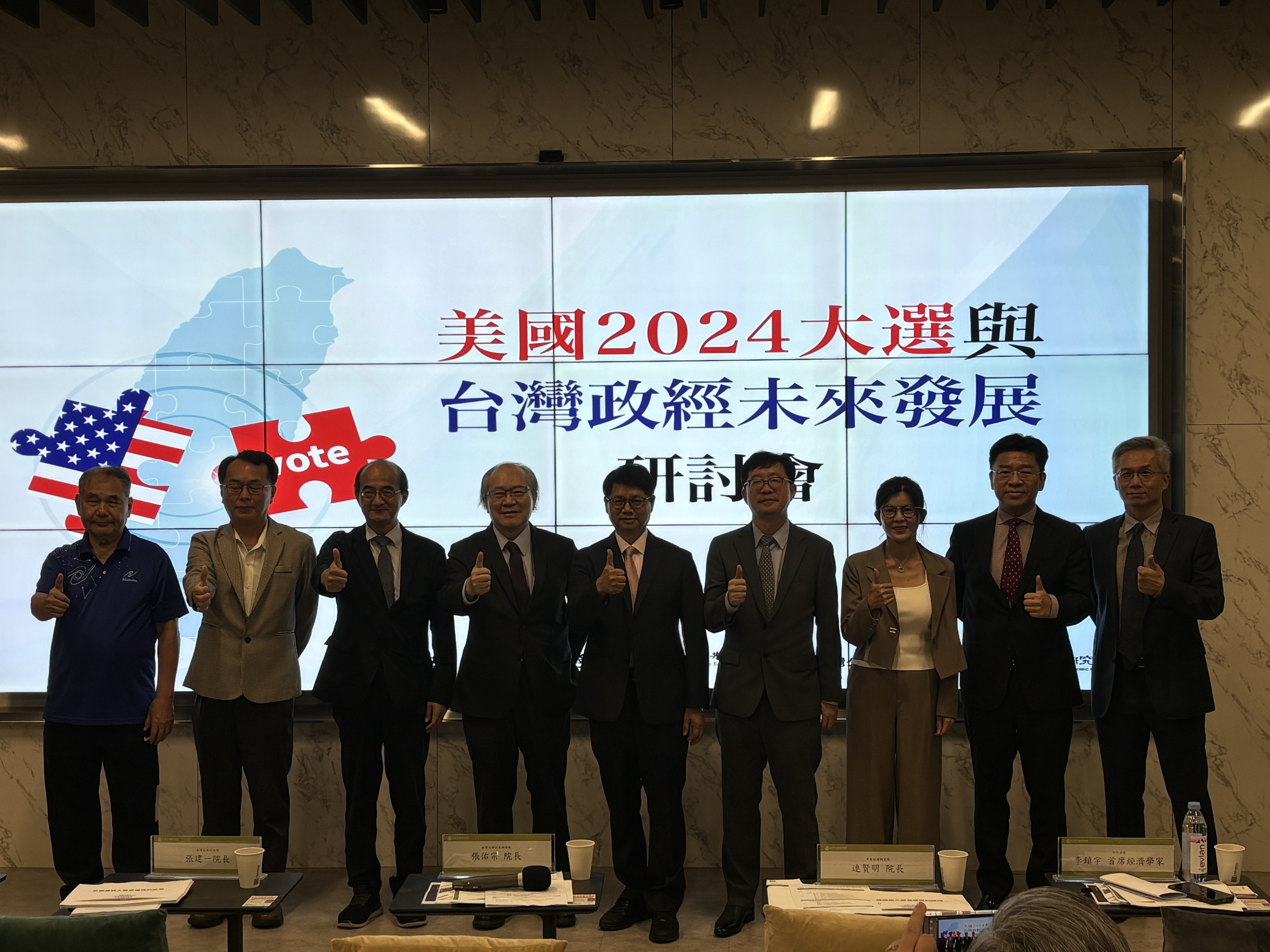台灣金融研訓院 8日舉辦「美國2024大選與台灣政經未來發展」研討會。(楊文君攝)