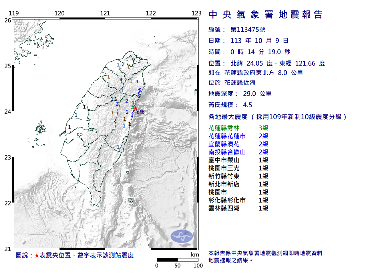 花蓮近海規模4.5地震。 (圖:中央氣象署)