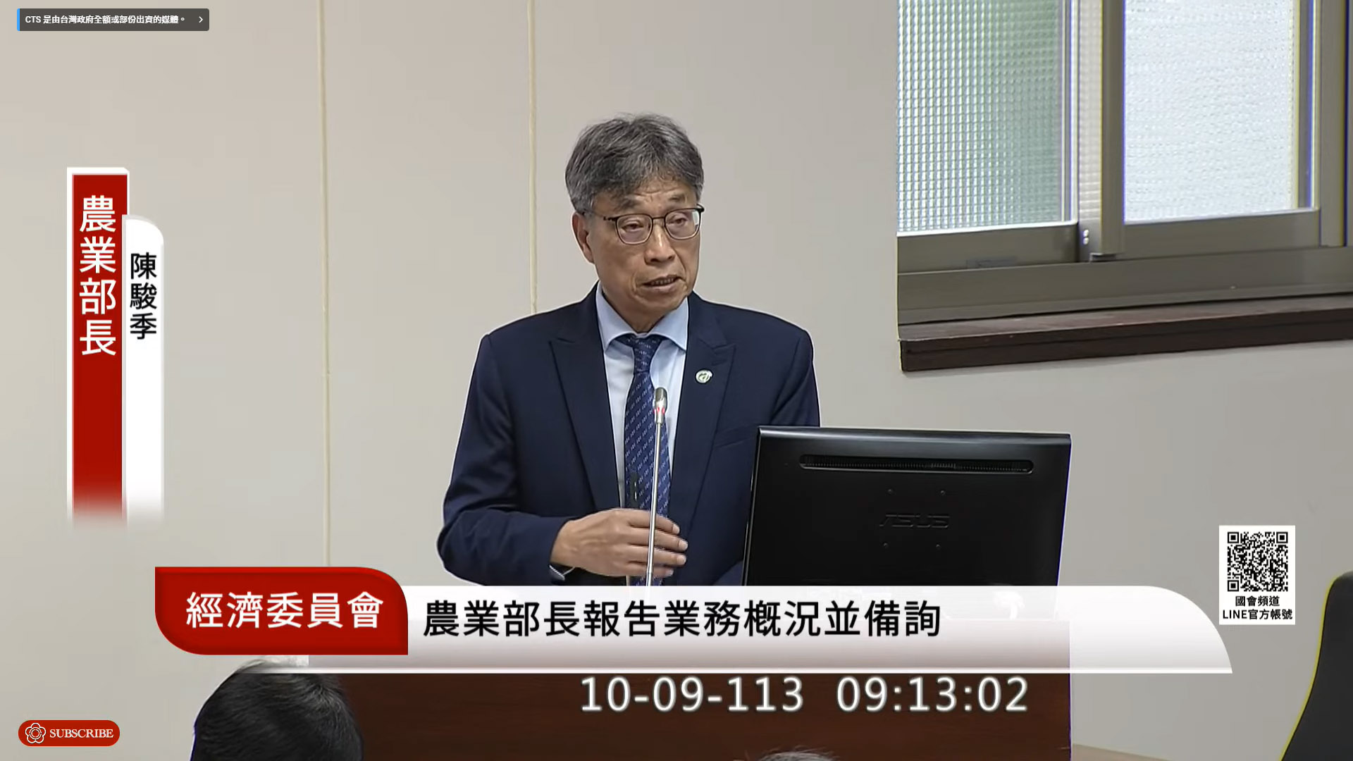 農業部長陳駿季9日出席立法院經委會報告並備詢。(翻攝國會頻道)