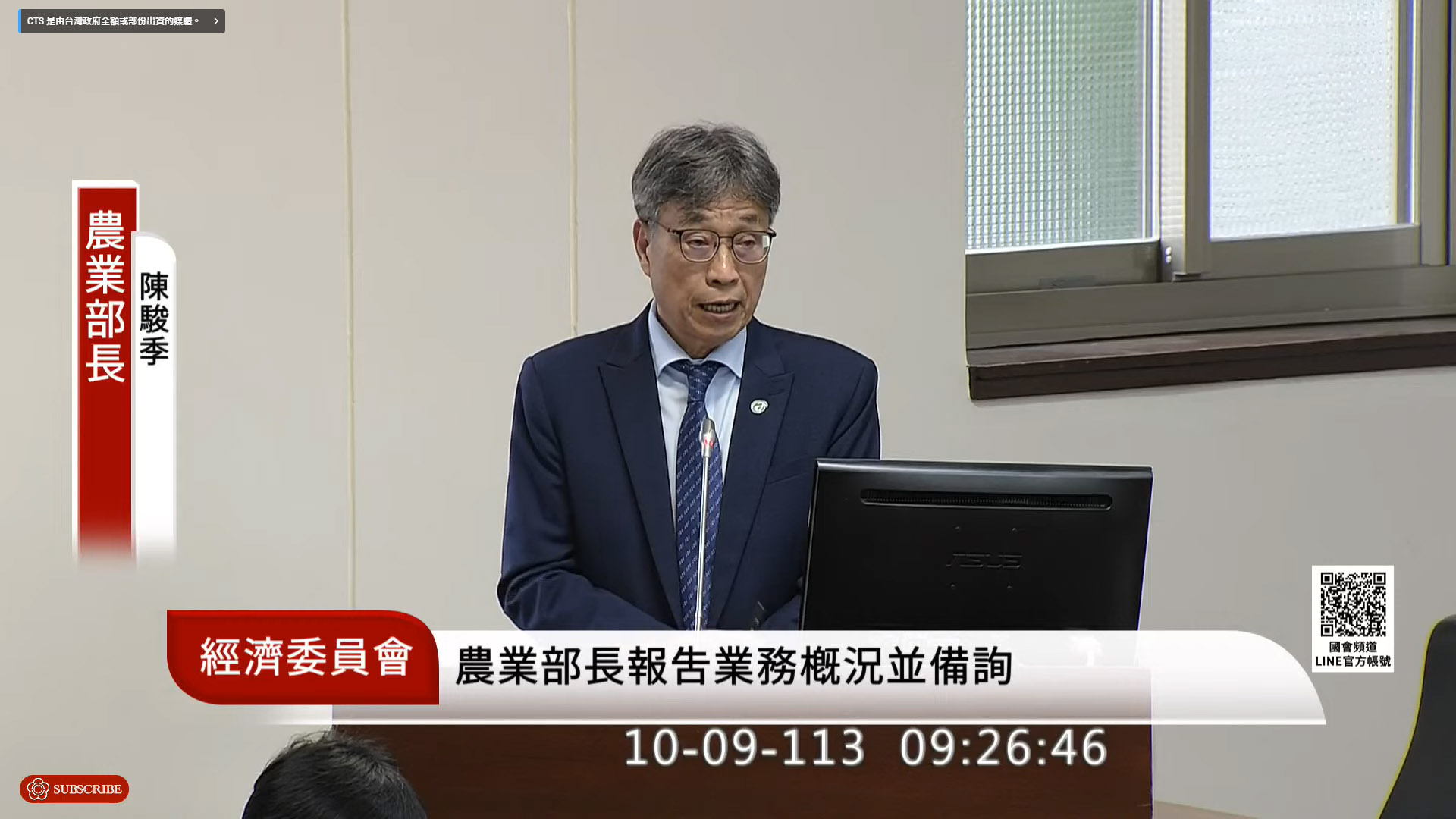 農業部長陳駿季(9日)出席立法院經委會報告並備詢。(翻攝國會頻道)