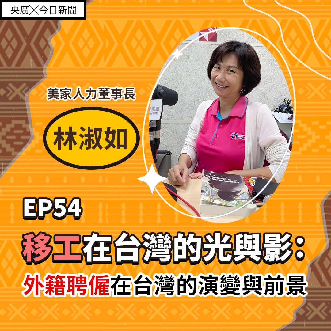 美加人力董事長林淑如