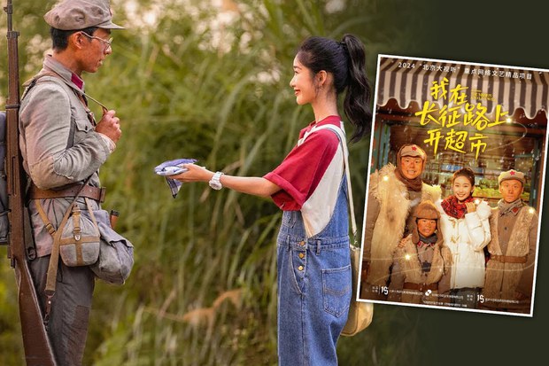 穿越劇《我在長征路上開超市》(圖：翻攝自rfa)