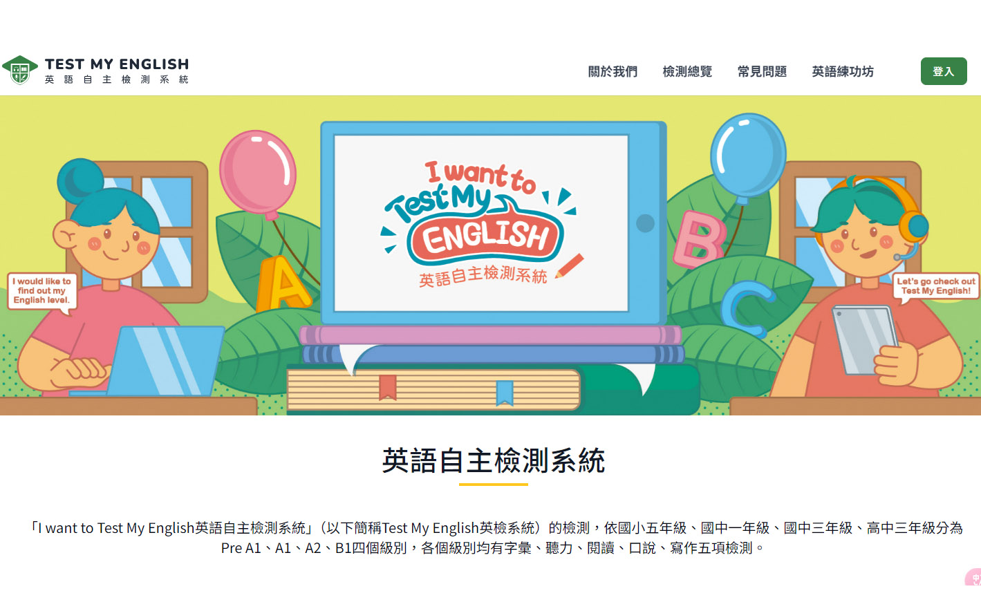 I want to Test My English！教育部英語自主檢測系統正式上線-新聞-Rti 中央廣播電臺