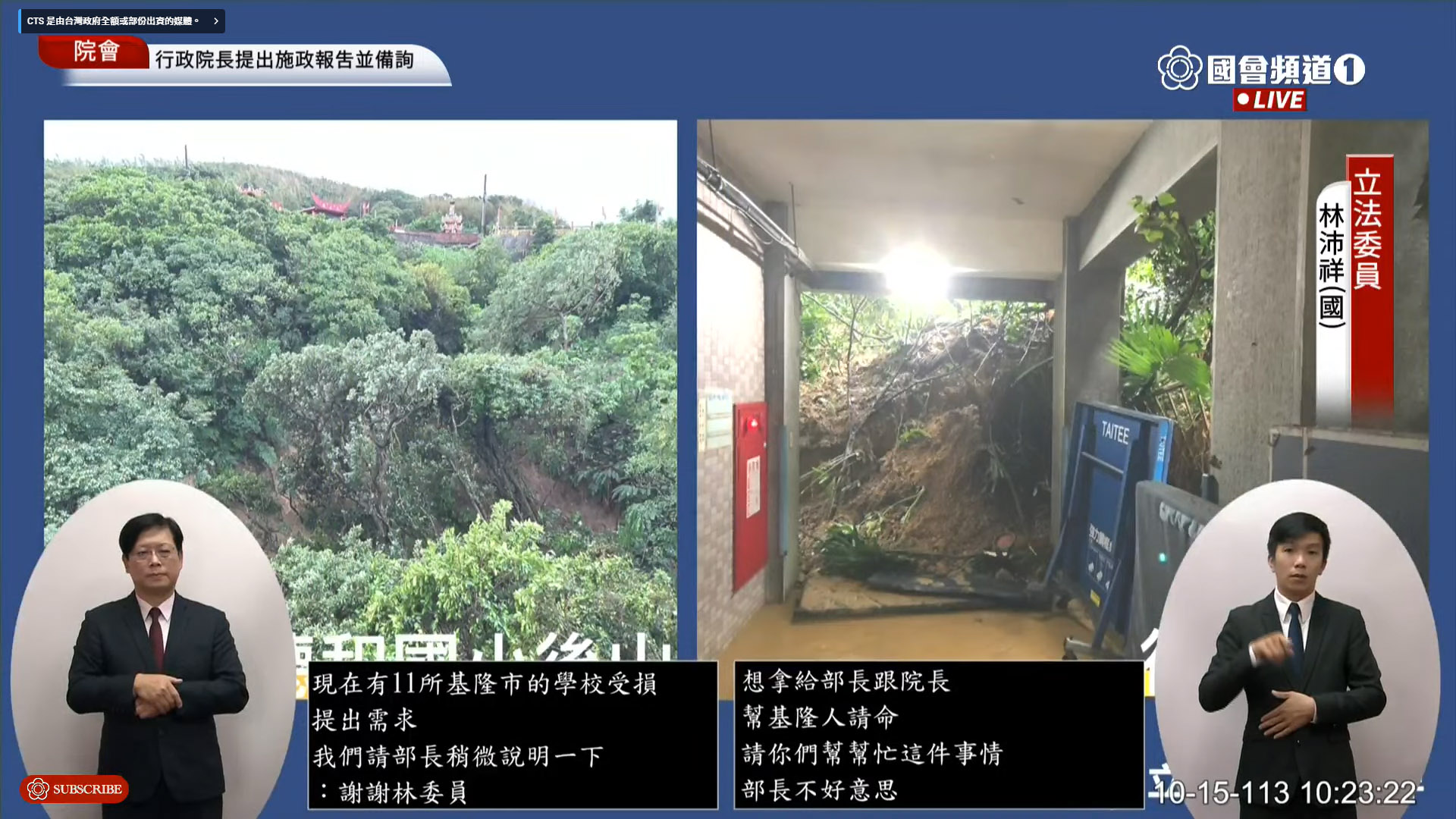 立法院院會15日施政總質詢，國民黨立委林沛洋拿出照片表示，基隆市德和國小一棟大樓幾乎被土石流覆蓋至今未清。(翻攝國會頻道)