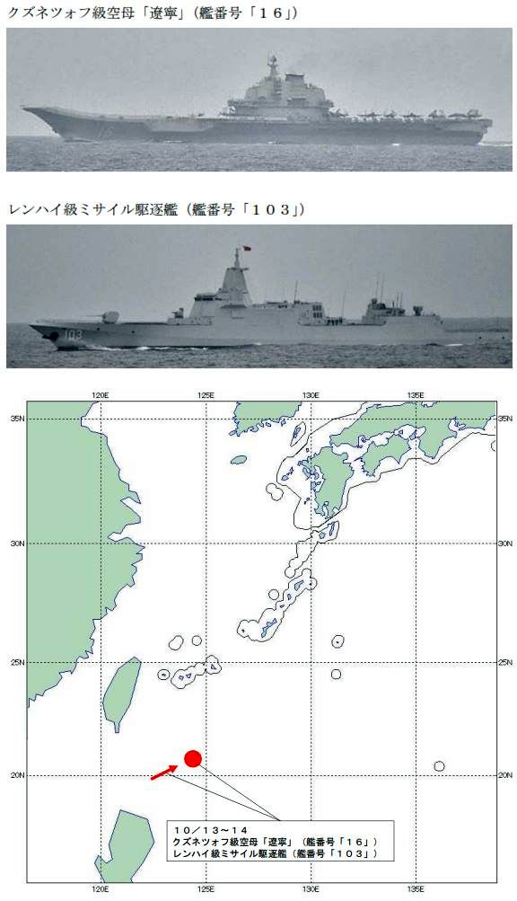 日本防衛省確認共軍航空母艦遼寧號動態。(圖：日本防衛省統合幕僚監部)