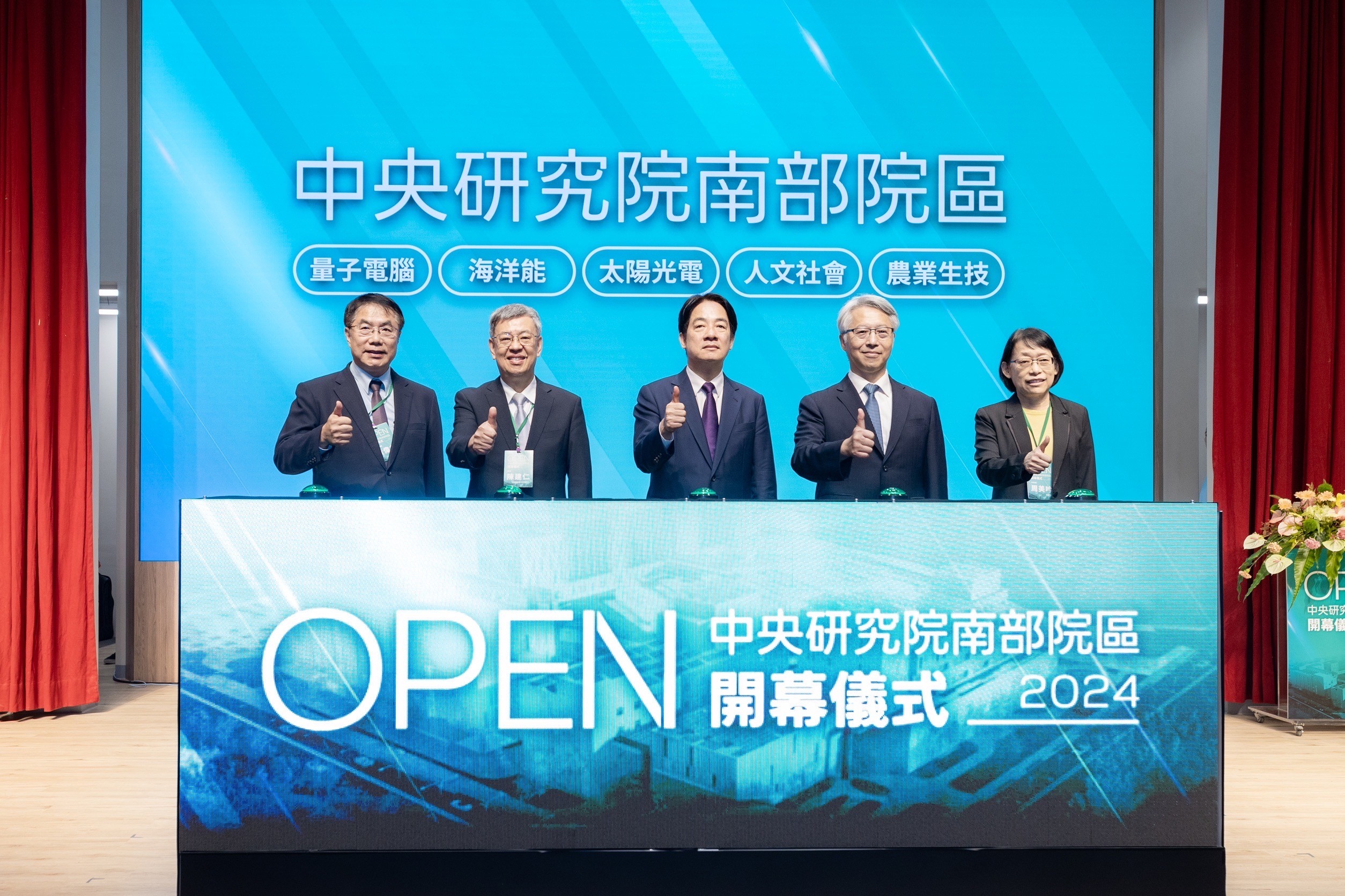 位於台南市的中央研究院南部院區15日舉行開幕儀式，賴清德總統南下出席。(圖：總統府)