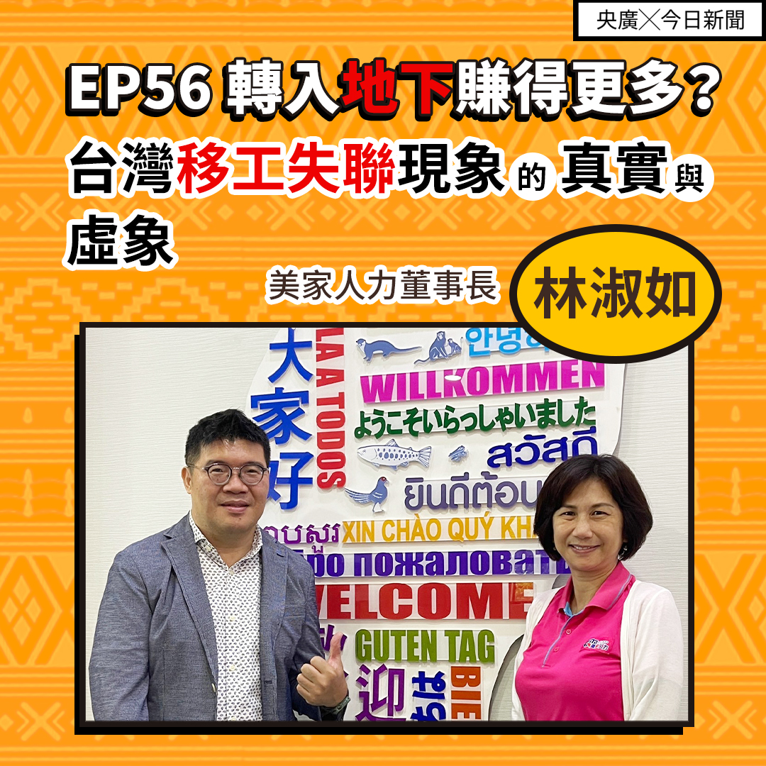 美家人力董事長林淑如