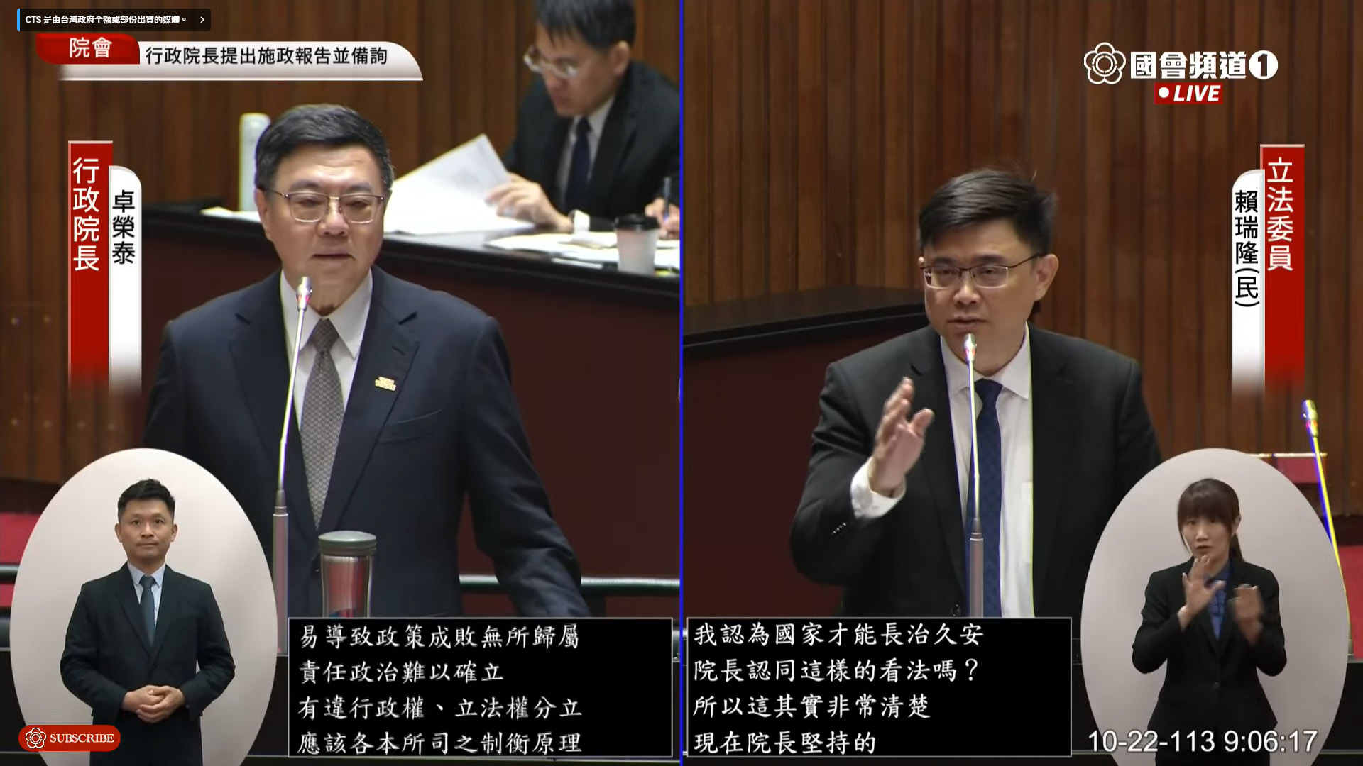 行政院長卓榮泰(左)22日出席立法院會報告備詢。右為民進黨立委賴瑞隆。(翻攝國會頻道)