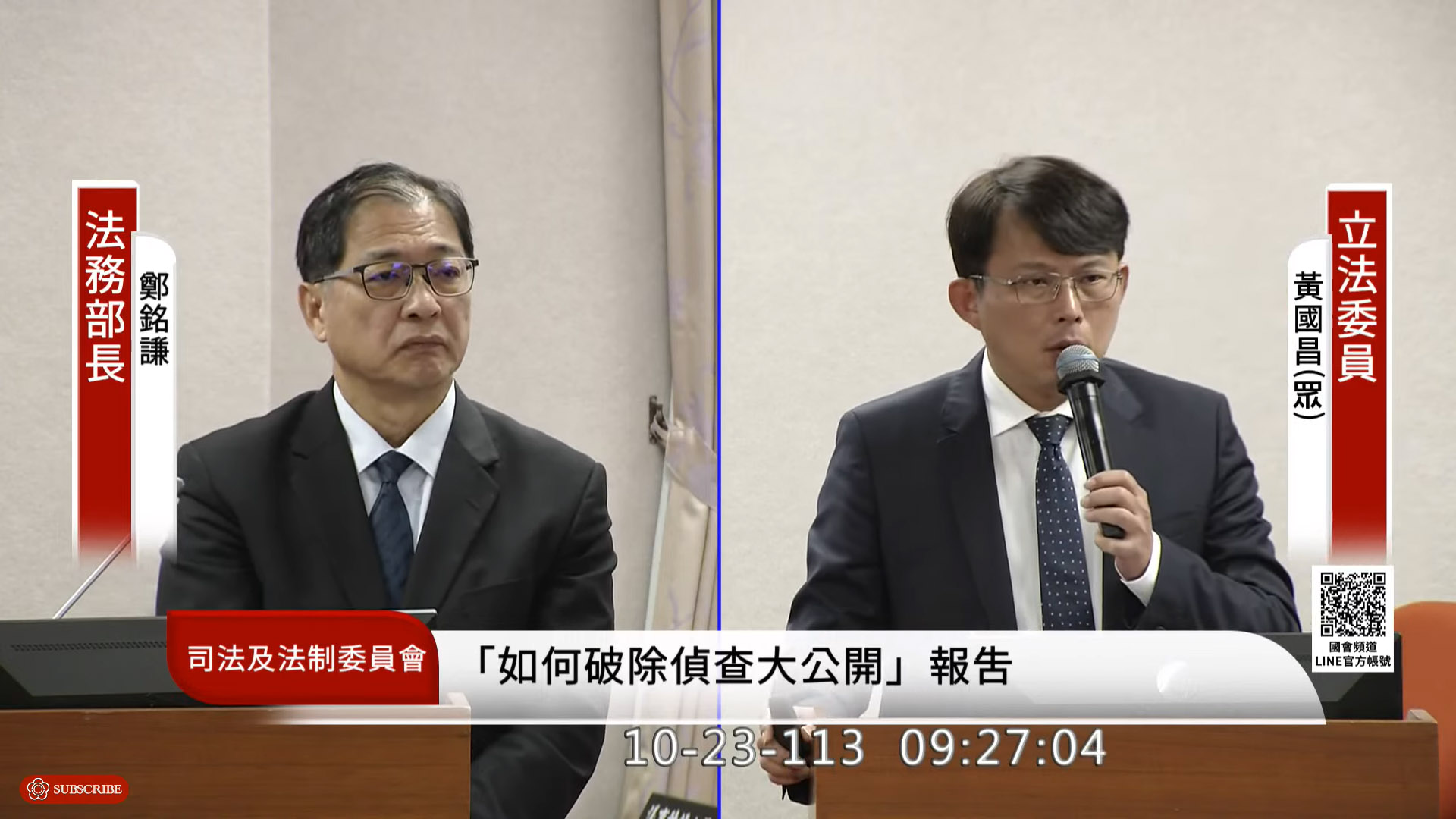 法務部長鄭銘謙(左)23日出席立法院司法法制委員會報告與備詢，右為民眾黨立委黃國昌。(翻攝國會頻道)