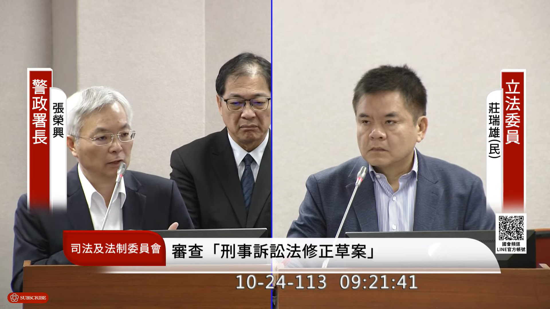 針對周杰倫演唱會門票在網路高價轉售一事，警政署長張榮興(左)24日在立院司法及法制委員會答詢立委莊瑞雄(右)質詢時指出，已主動出擊進行網路巡邏。(翻攝國會頻道)
