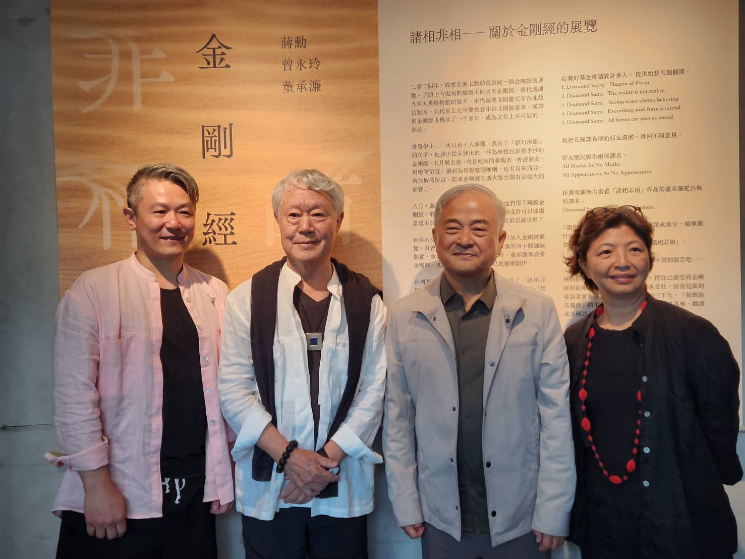 蔣勳(左二)、曾永玲(右一)、董承濂(左一)師生聯手  池上藝術館詮釋《金剛經・諸相非相》，右二為台灣好基金會董事長柯文昌。(江昭倫 攝影)