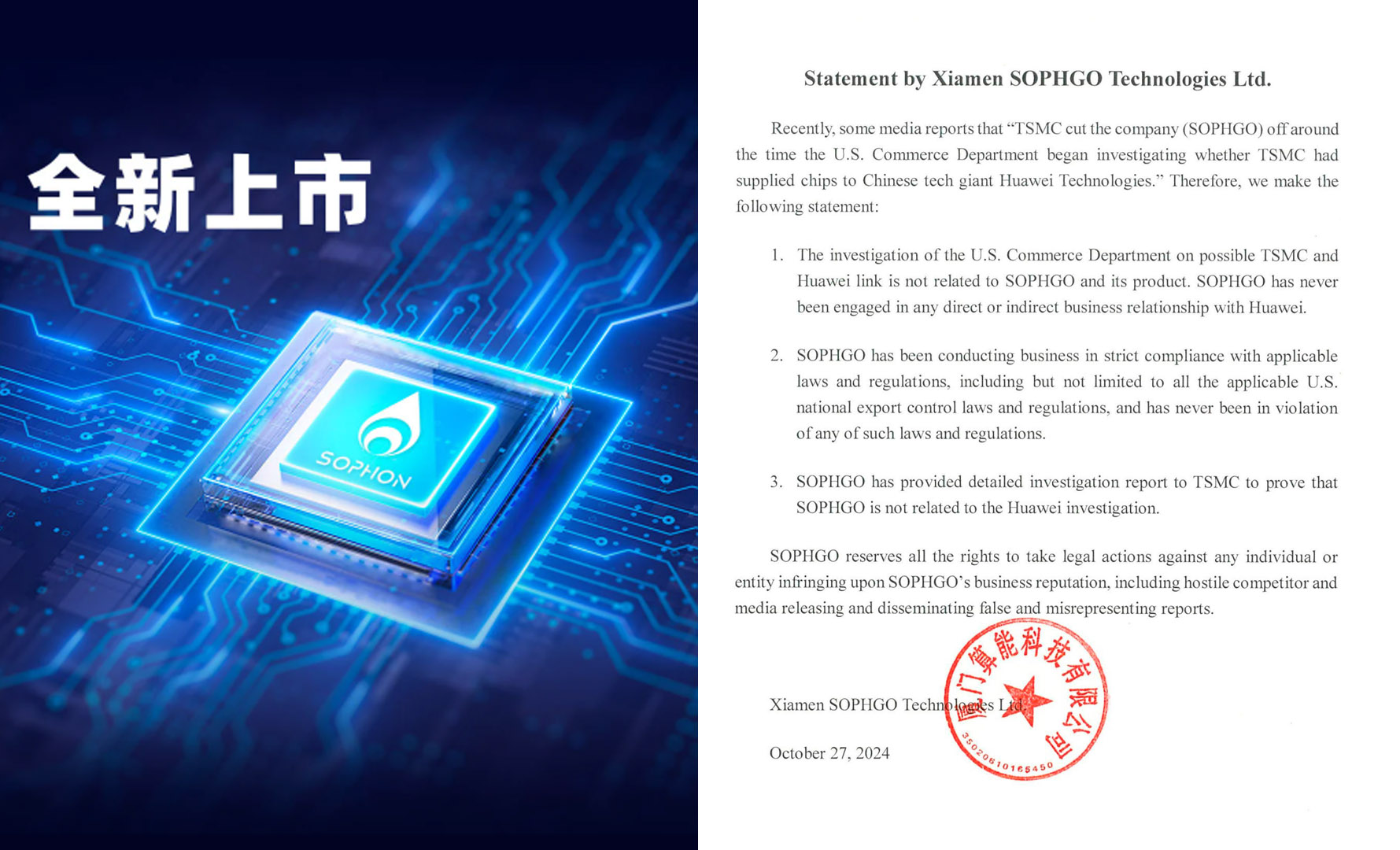 台積電停止向中國晶片開發商算能科技供貨，算能科技27日發布聲明，宣稱從未與華為有過任何直接或間接的業務關係。(翻攝算能科技官網)