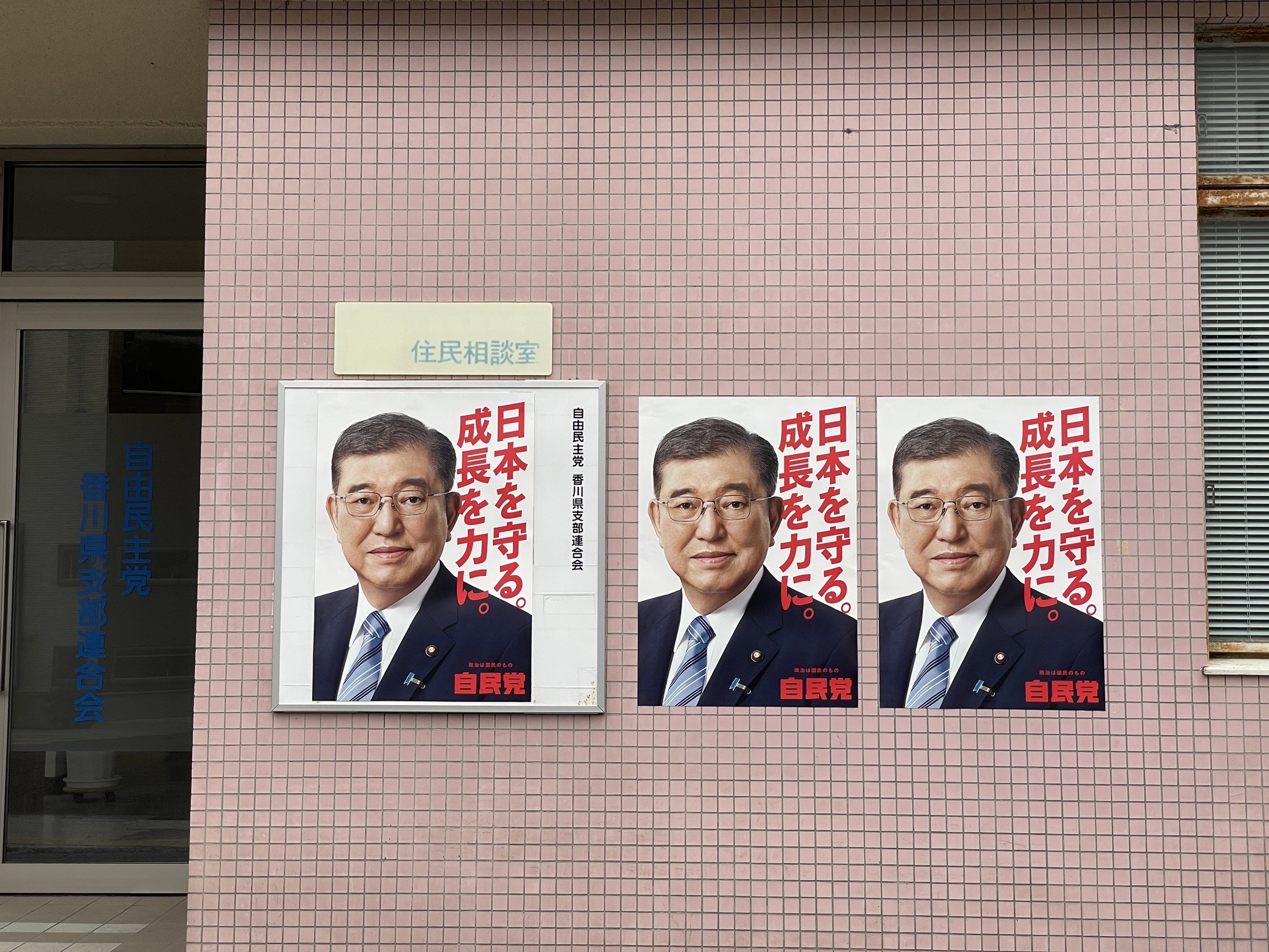 日本首相石破茂領導的執政聯盟在這次大選中遭遇慘敗。圖：沈聰榮攝