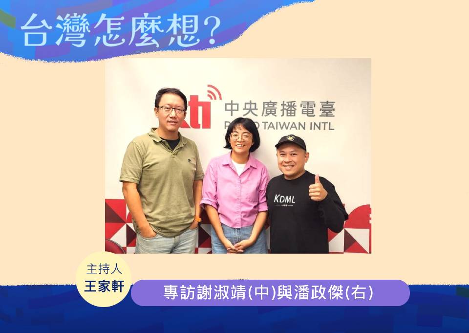 【台灣怎麼想？】南北有別 客家文化的保存與發揚 episode artwork