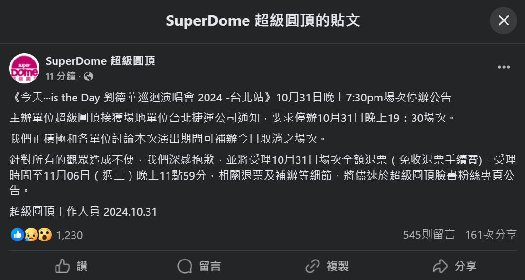 《今天···is the Day 劉德華巡迴演唱會 2024 -台北站》主辦單位稍早前公告，「獲場地單位台北捷運公司通知，要求停辦10月31日晚上19：30場次。」(圖：SuperDome 超級圓頂臉書)