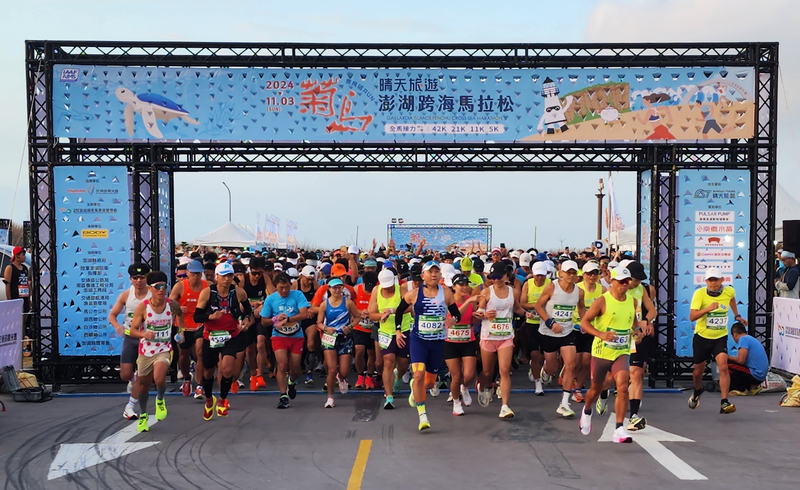 2024菊島澎湖跨海馬拉松3日清晨登場，國內外跑友齊聚一堂參與盛會。 (圖：中央社)