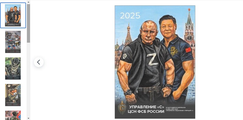 俄羅斯一個支持安全情治單位退役人員的基金會近日發行2025年月曆，封面是俄羅斯總統蒲亭與中國國家主席習近平「同框」畫像，兩人皆被呈現為精實肌肉男。圖截自俄羅斯網購平台Ozon。 (圖：中央社)