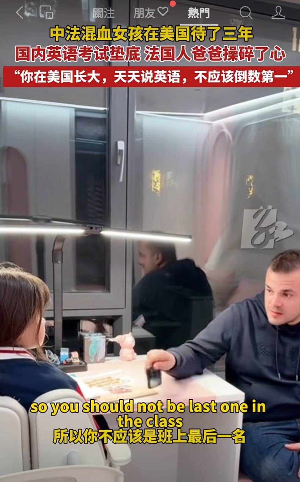 在美國長大、天天說英語的中法混血女孩，轉學到中國後，英文考試成績竟然是全班倒數第一。(微信)