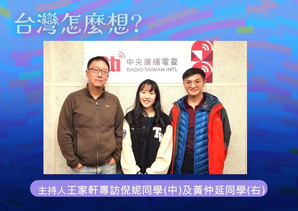【台灣怎麼想？】大學生如何看待台灣國防安全 episode artwork