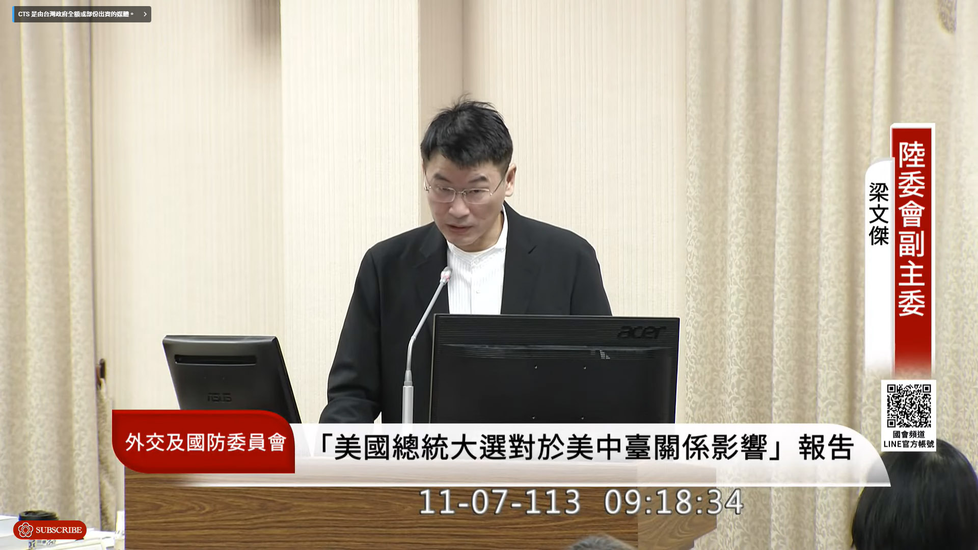 陸委會副主委梁文傑7日出席立法院外交國防委員會報告與備詢。(翻攝國會頻道)