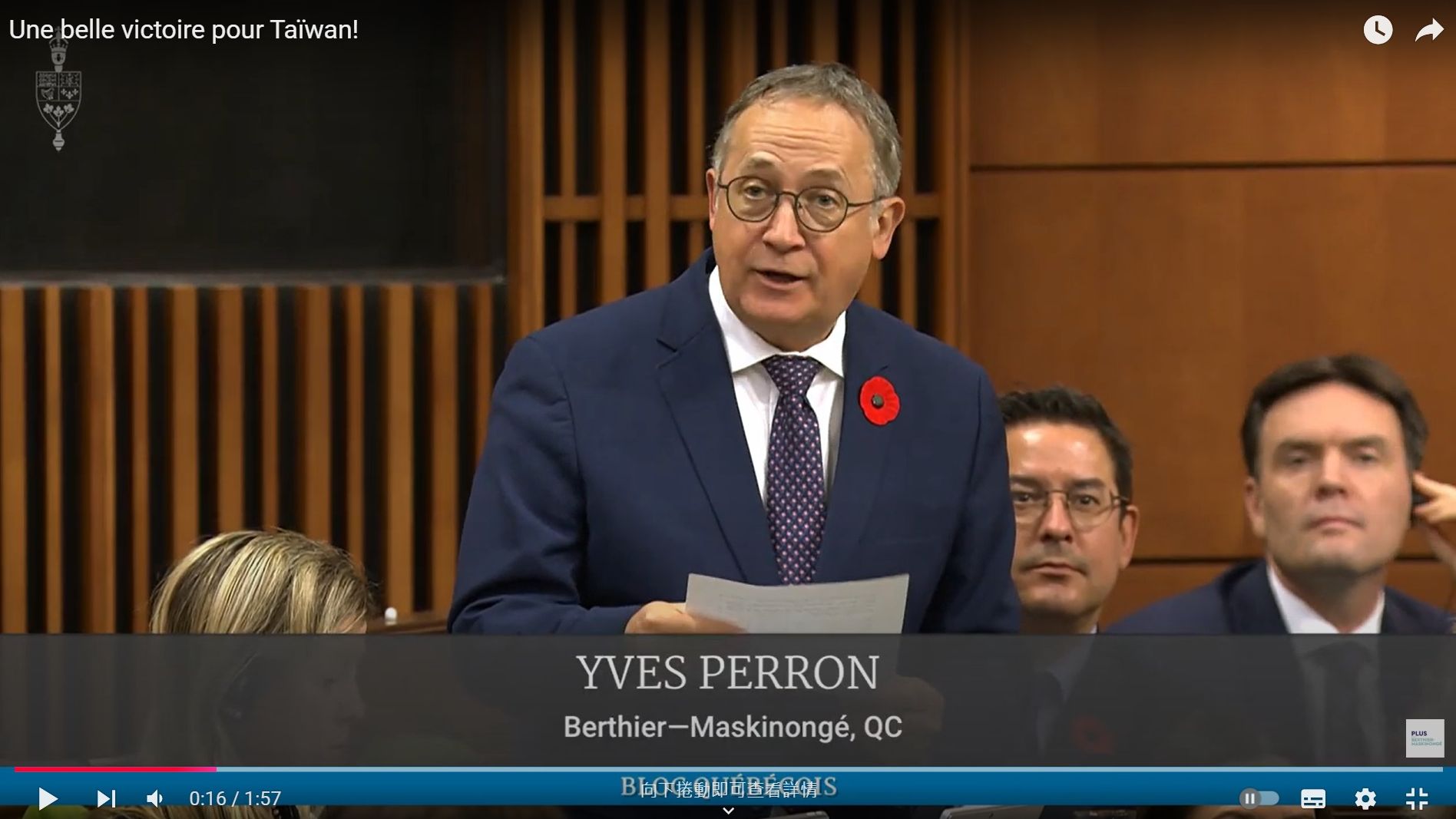 加拿大眾議員佩龍 （Yves Perron）提出挺台法案。 (圖:翻拍自YT)
