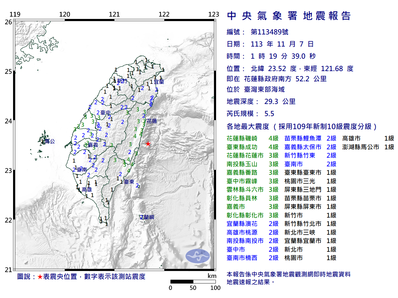 花蓮清晨接連地震，最大規模5.5震度4級。 (圖:中央氣象署)