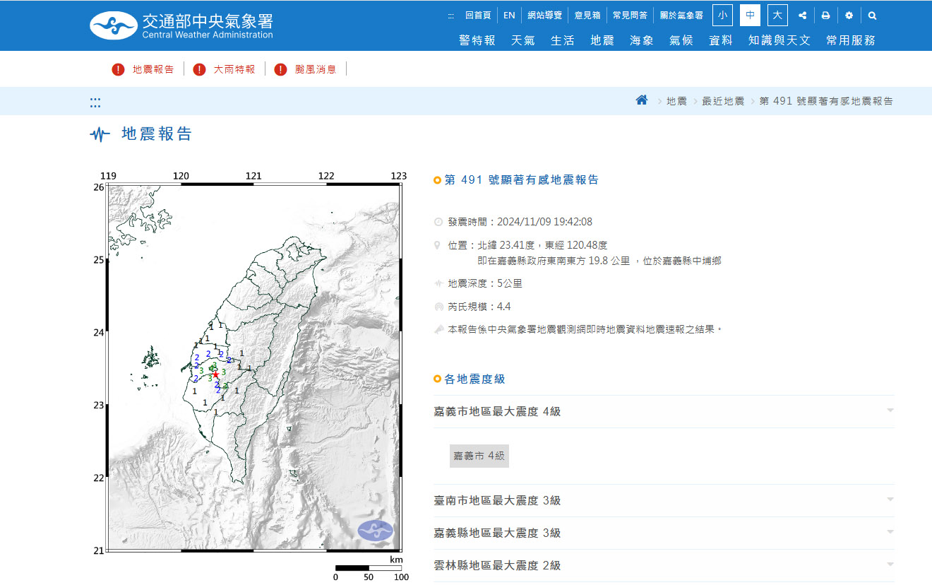據中央氣象署最新資訊，9日晚間7時42分發生芮氏規模4.4地震。(翻攝氣象署官網)