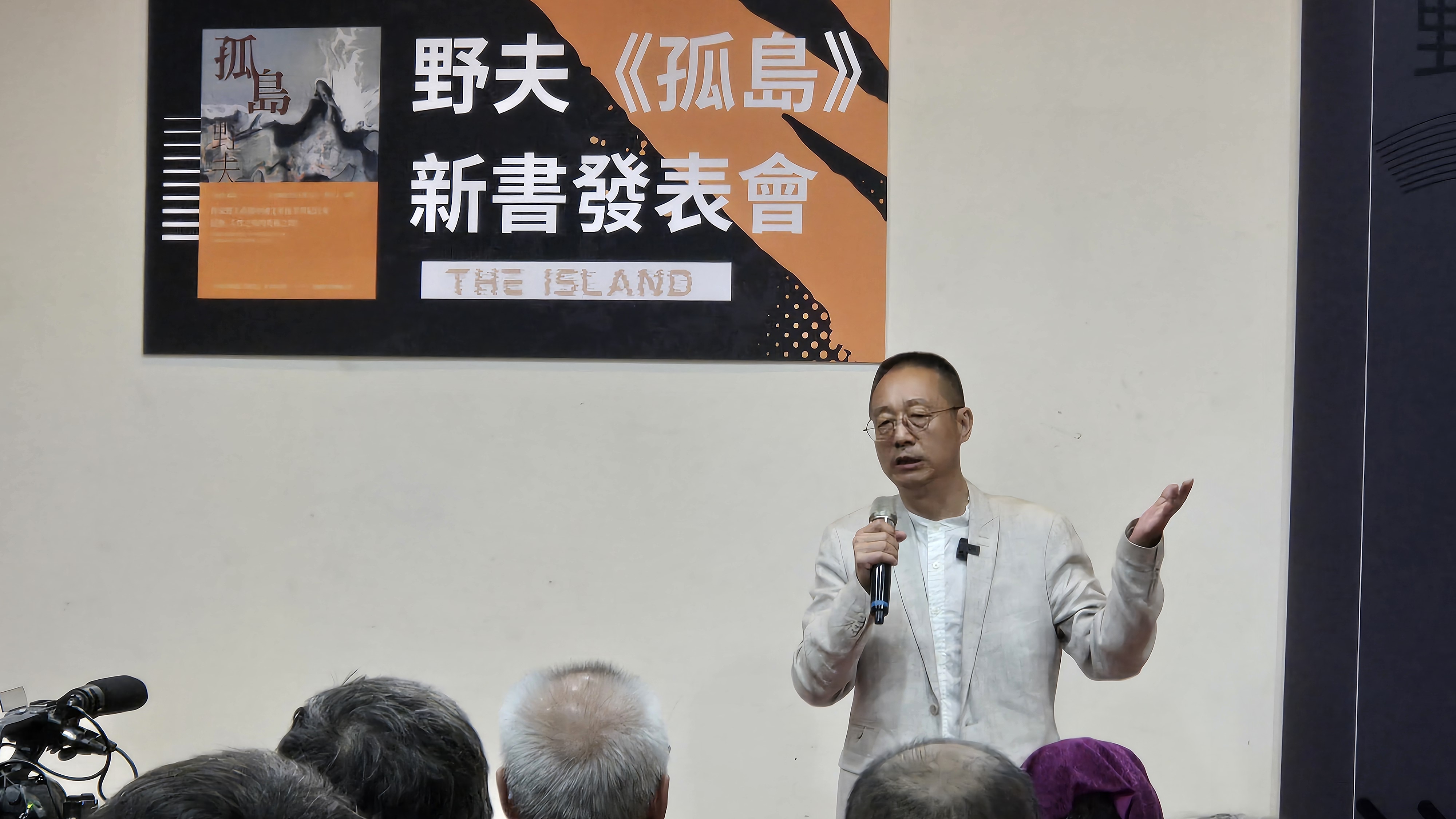 中國作家野夫在《孤島》中，從文化大革命時期寫到想像中的2030年。(程寬仁 攝)