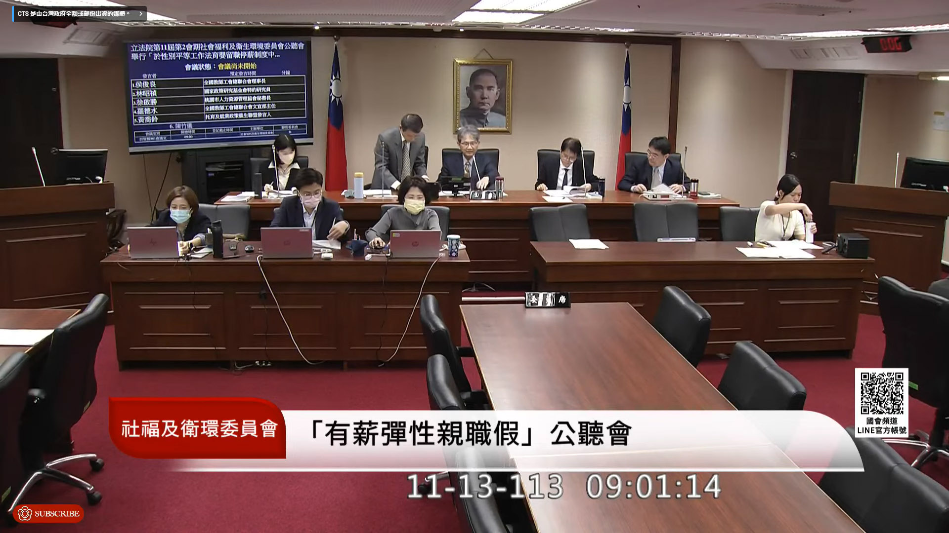 立法院衛環委員會13日舉行公聽會，討論是否在現行育嬰留職停薪制度中，增訂「有薪彈性親職假」。(翻攝國會頻道)