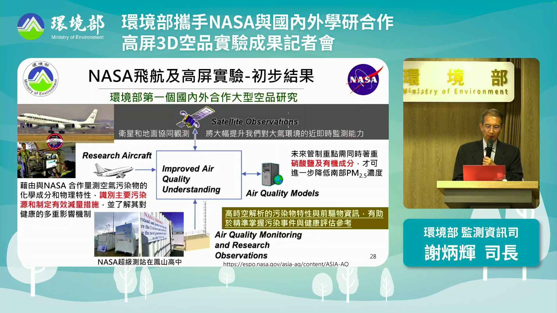 環境部14日公布與NASA合作進行高屏3D空氣品質監測的成果。(FB@環境部)