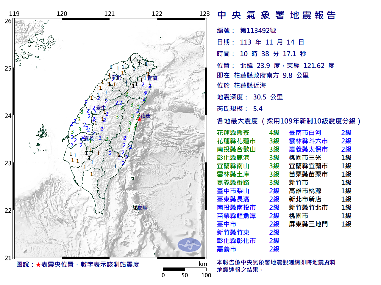花蓮發生規模5.4地震。(中央氣象署提供)