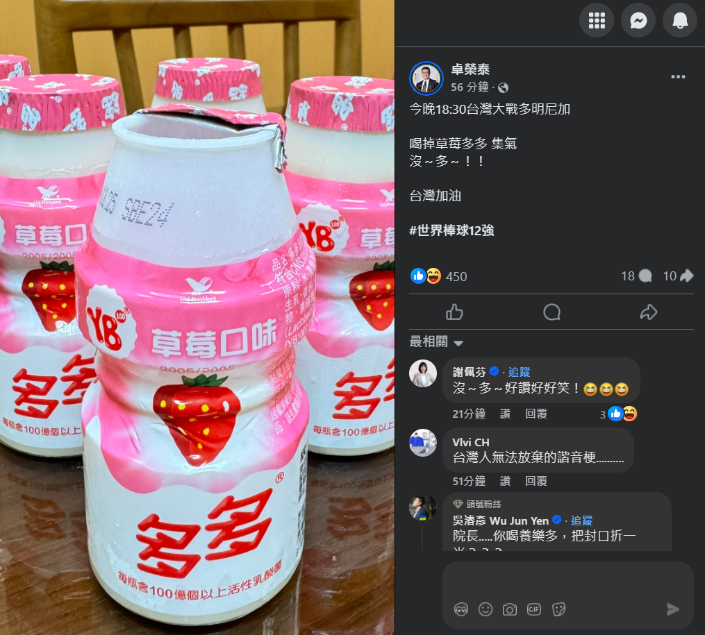 行政院長卓榮泰14日在臉書上，貼出一張喝掉「草莓多多」的照片，意味「沒有多明尼加」，為台灣隊加油打氣。(FB@卓榮泰)