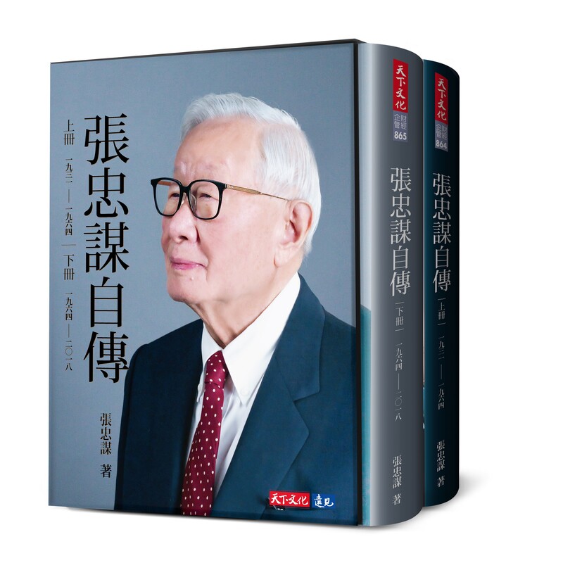 台積電創辦人張忠謀的自傳下冊將於29日出版。(圖：中央社)