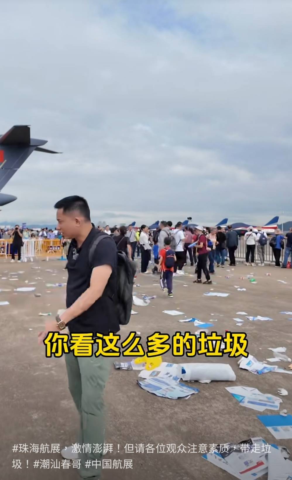 珠海航展開幕，遊客垃圾隨處可見。(微信)