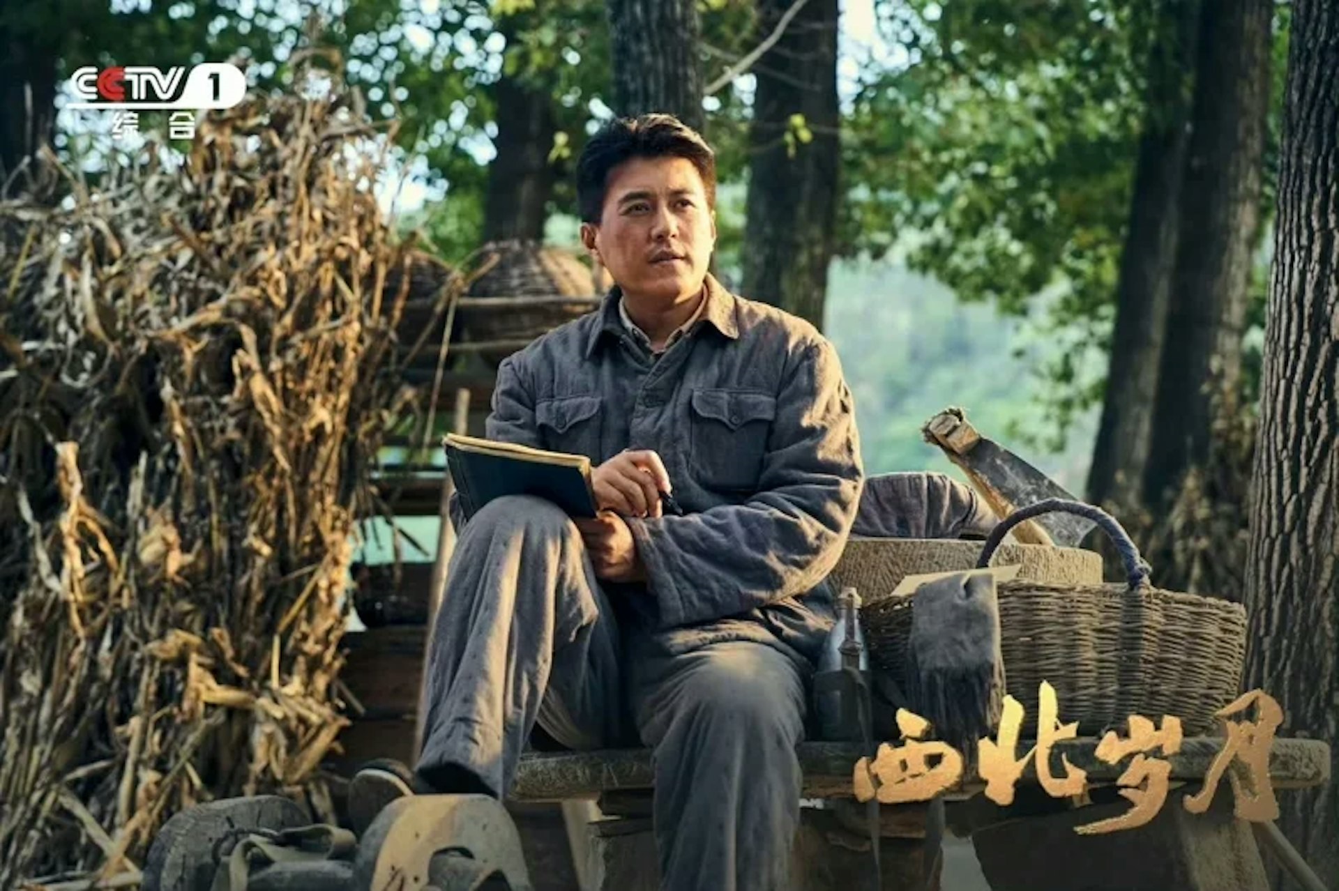 以中國國家主席習近平父親習仲勛為主角的中國電視劇《西北歲月》。(網路圖片 )