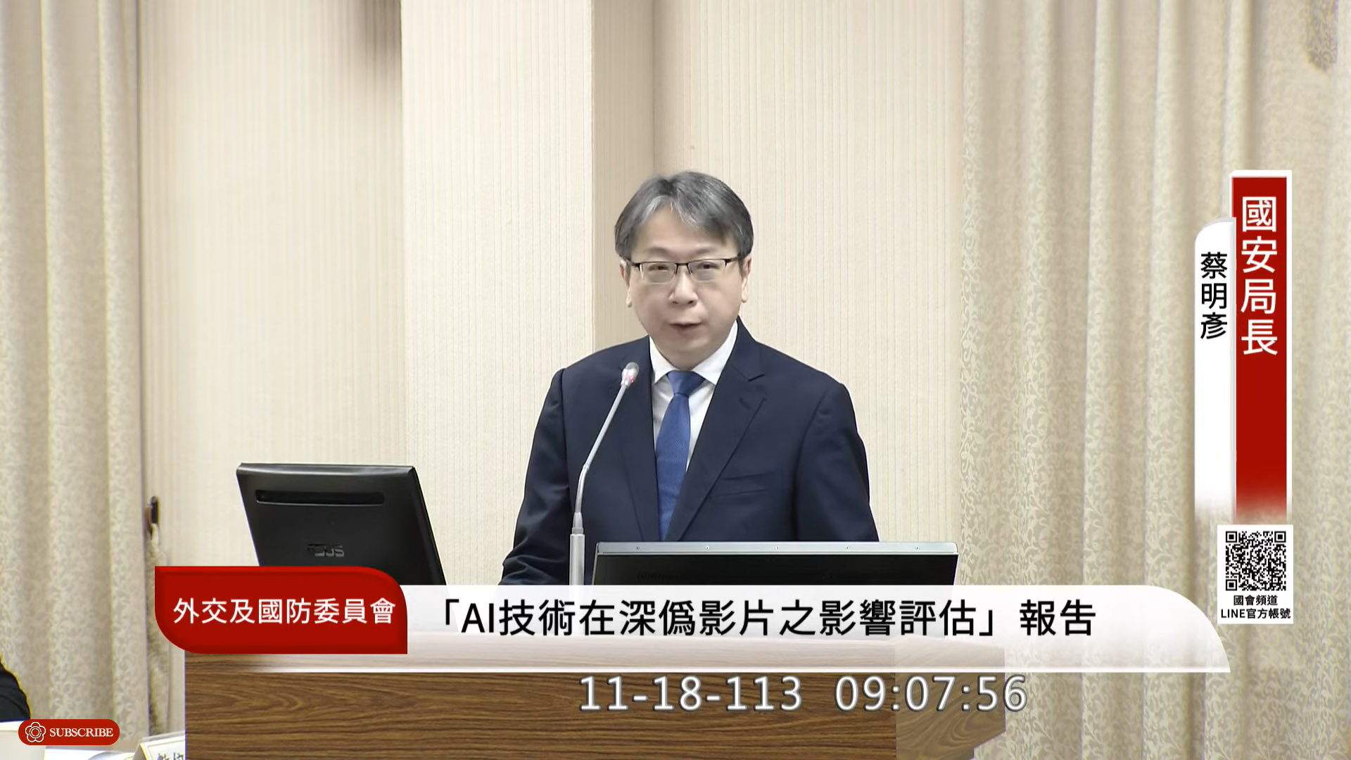 國安局局長蔡明彥18日在立法院表示，國安局已利用生成式AI，對中共人事佈局進行預測，目前準確率相當。(翻攝國會頻道)