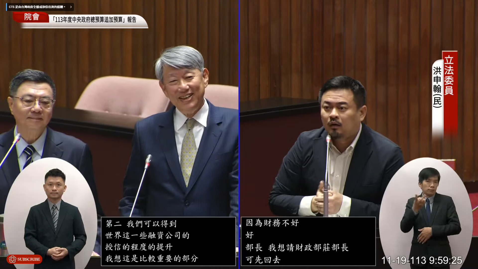 立法院19日邀請行政院長卓榮泰、經濟部長郭智輝報告與備詢。右為民進黨立委洪申翰。(翻攝國會頻道)