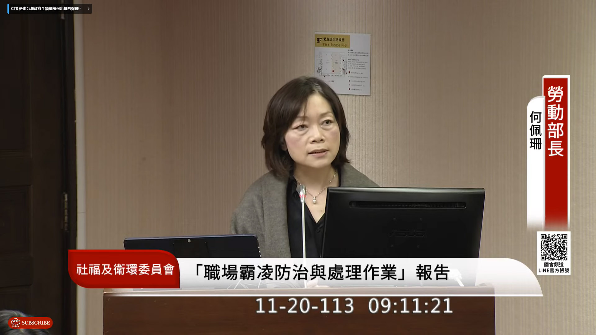 勞動部長何佩珊20日出席立法院社會福利及衛生環境委員會報告與備詢。(翻攝國會頻道)