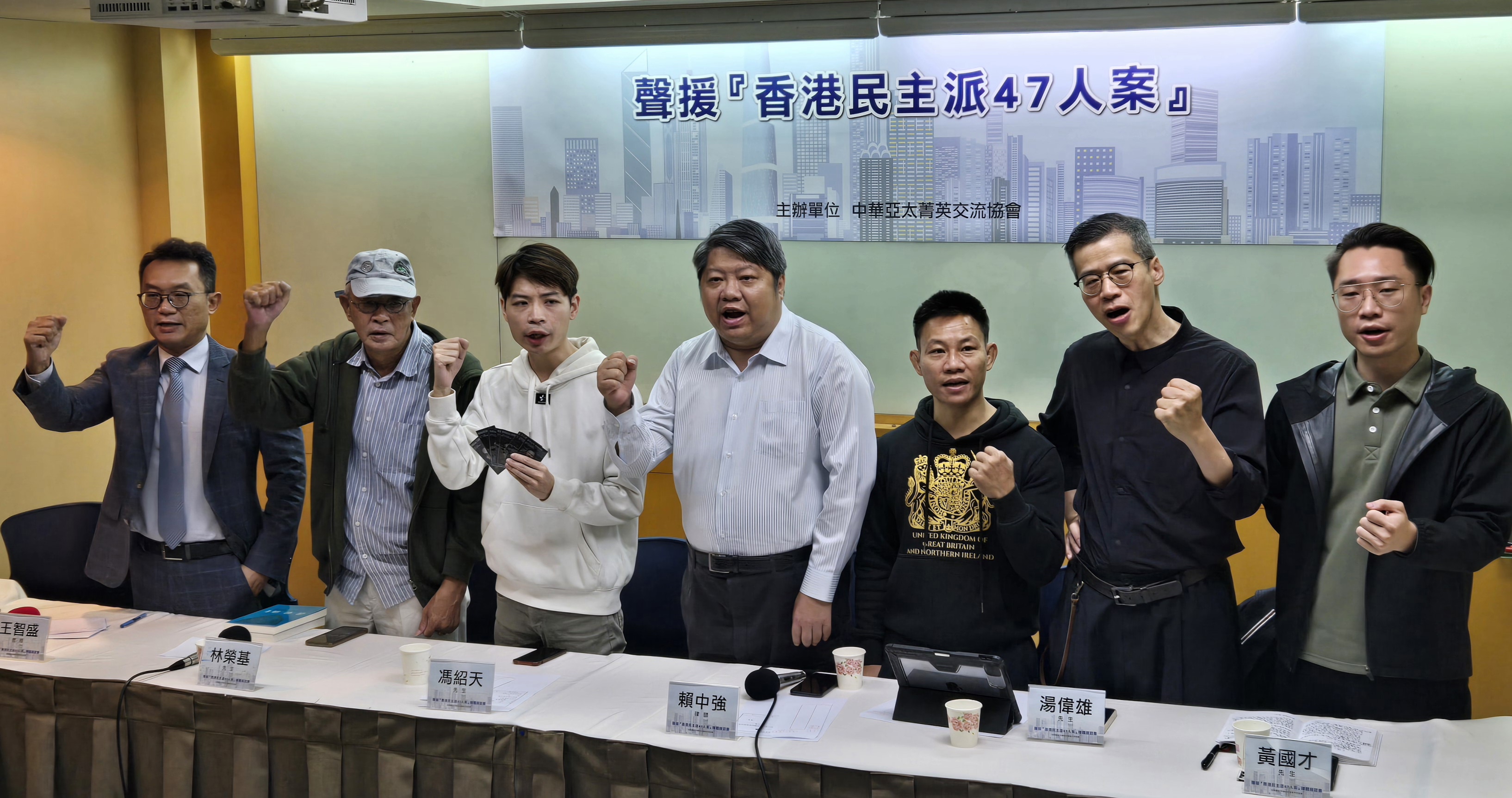 中華亞太菁英交流協會邀集多位學者與在台港人，共同聲援香港民主派人士。(程寬仁 攝)