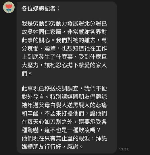 勞動部勞發署北分署輕生的吳姓公務員的家屬，透過議員發出聲明。(圖取自新北市議員李宇翔臉書)