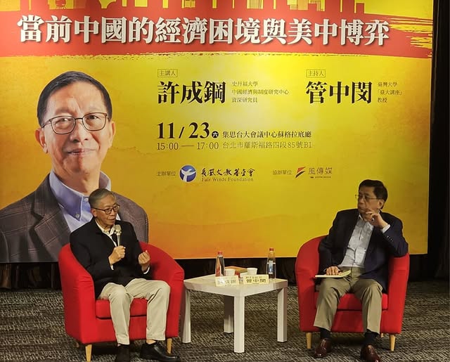 史丹福大學中國經濟與制度研究中心資深研究員許成鋼(左)受邀出席講座和前台大校長管中閔對話。(程寬厚  攝)