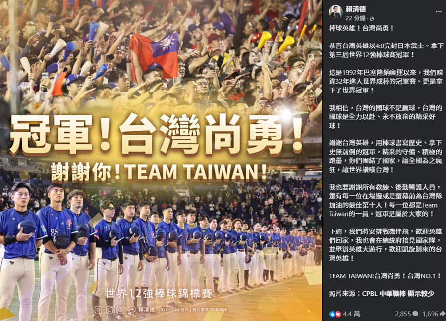 台灣奪世界12強棒球賽冠軍，賴總統發文感謝台灣英雄。(FB)