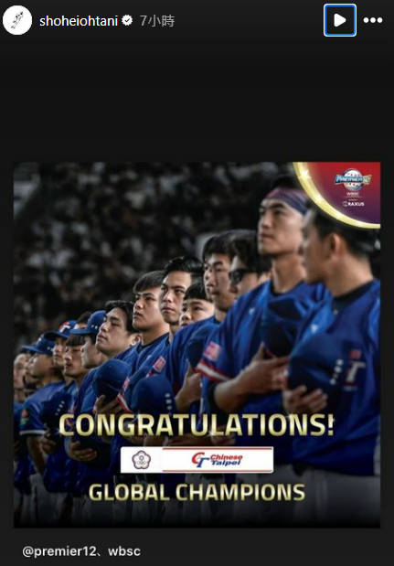 美國職棒大聯盟MLB日籍球星大谷翔平也發文恭喜台灣隊奪得世界12強棒球賽冠軍。(IG/@shoheiohtani)