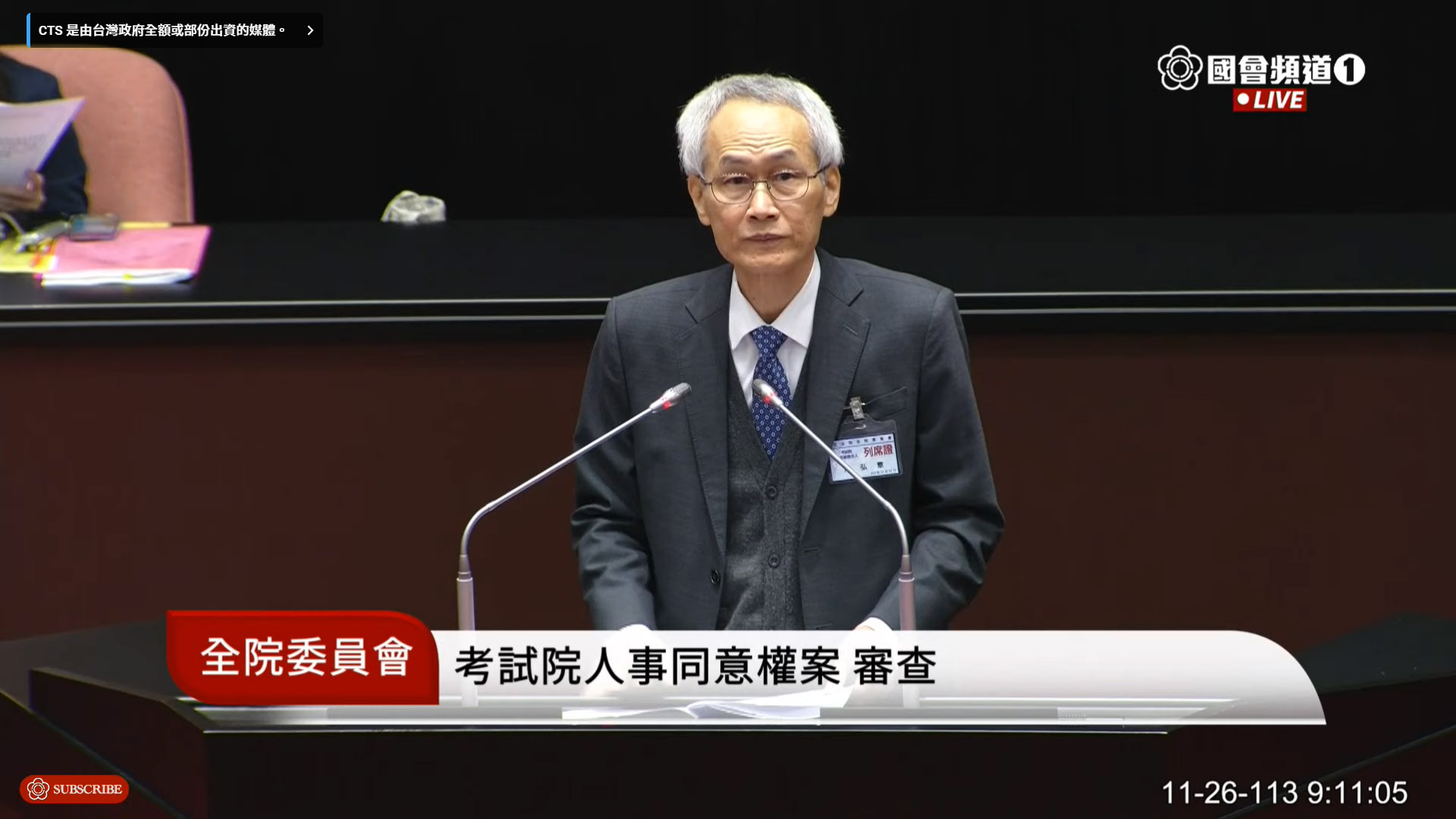 針對勞動部霸凌案，考試院長被提名人周弘憲26日在立法院會表示，下會期將提公務人員保障法修正案。(翻攝國會頻道)