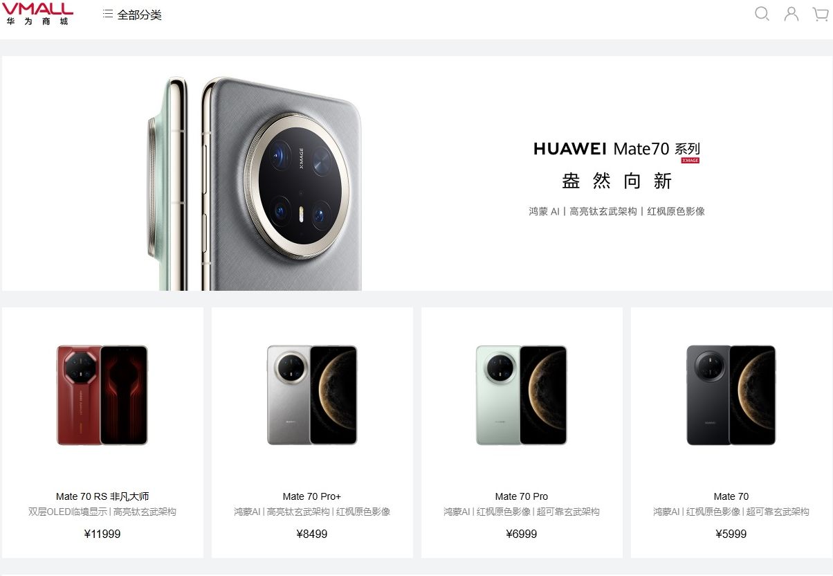 中國手機大廠華為日前發布Mate70系列手機。 (圖:華為官網)