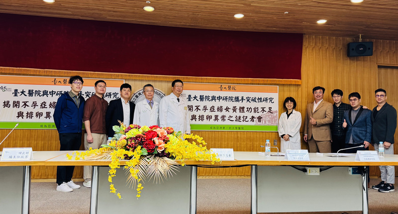 不孕症婦女體內黃體素不足是試管嬰兒治療失敗、早期流產的常見原因之一，台大醫院與中研院合作，發現名為「無害梭菌」的腸道菌會代謝黃體素，一多就干擾排卵週期。台大醫院29日召開記者會，說明研究成果。(圖：中央社)