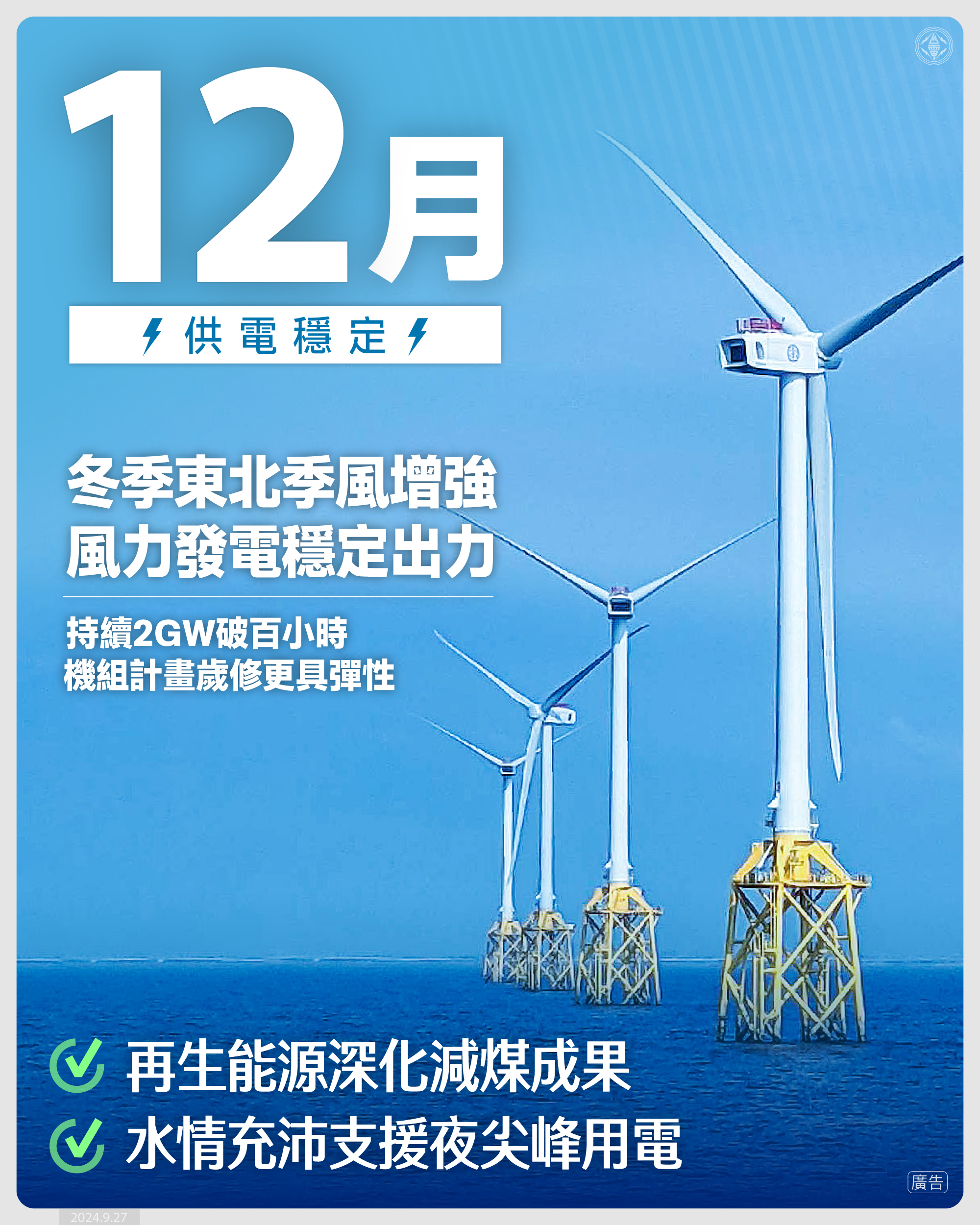 台電29日公布12月電力供需概況。(圖取自台電官網)