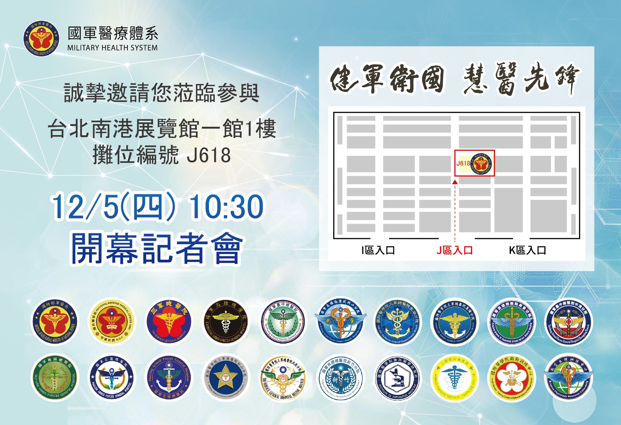 國軍醫療體系參加2024台灣醫療科技展。(圖：取自國防部軍醫局臉書)