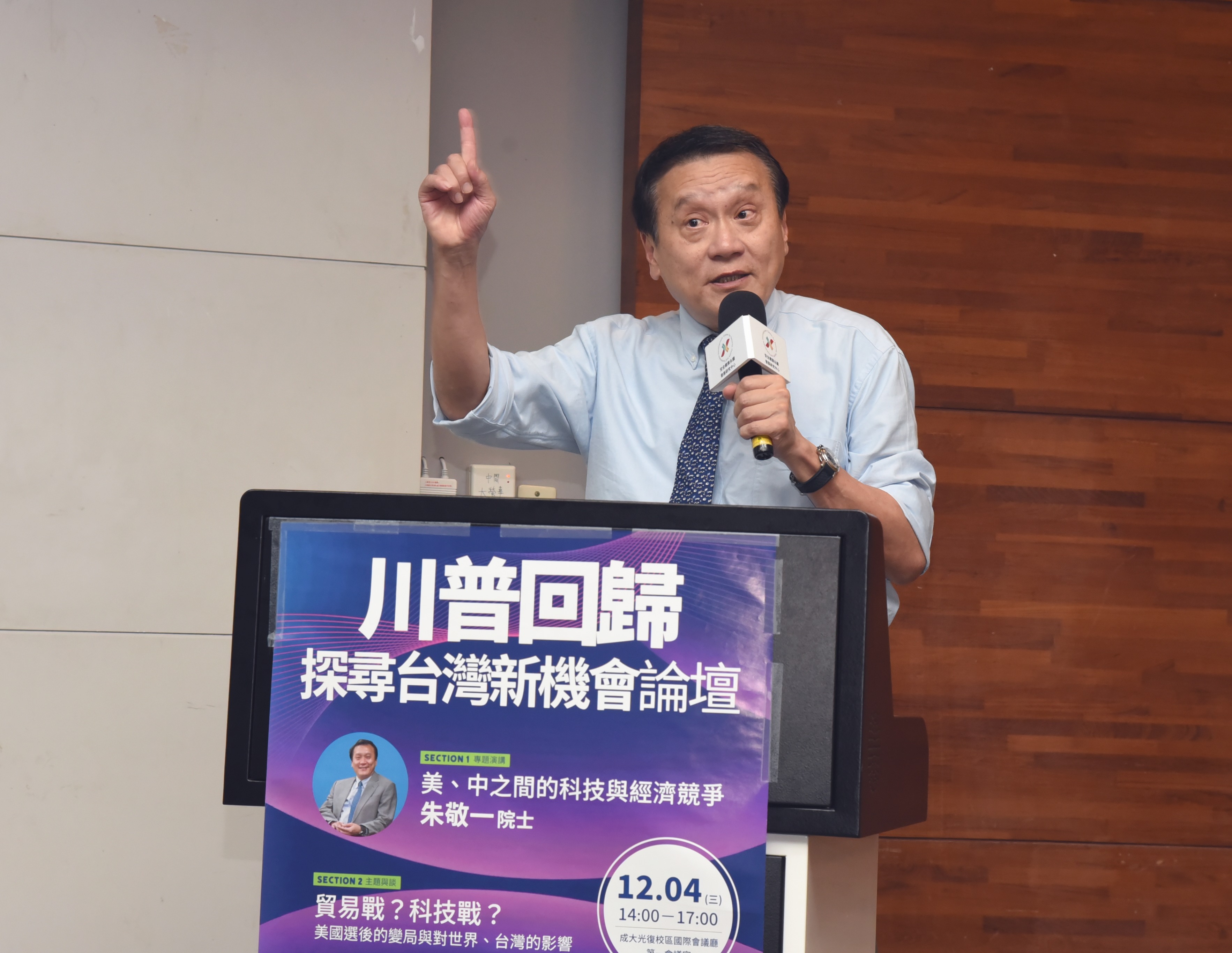 「川普回歸 探尋台灣新機會」論壇，中研院院士朱敬一以「美、中科技與經濟競爭 」為題發表專題演講。(Rti)